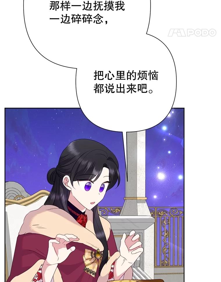 《恶女今天也很快乐 K》第83话 第68页