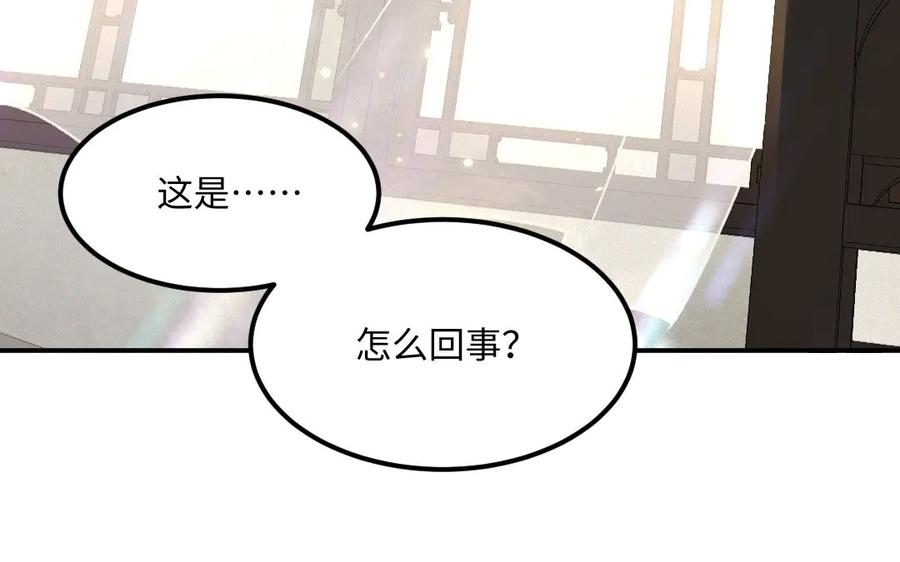 《妖孽双修么》第82话 娶媳妇 第33页
