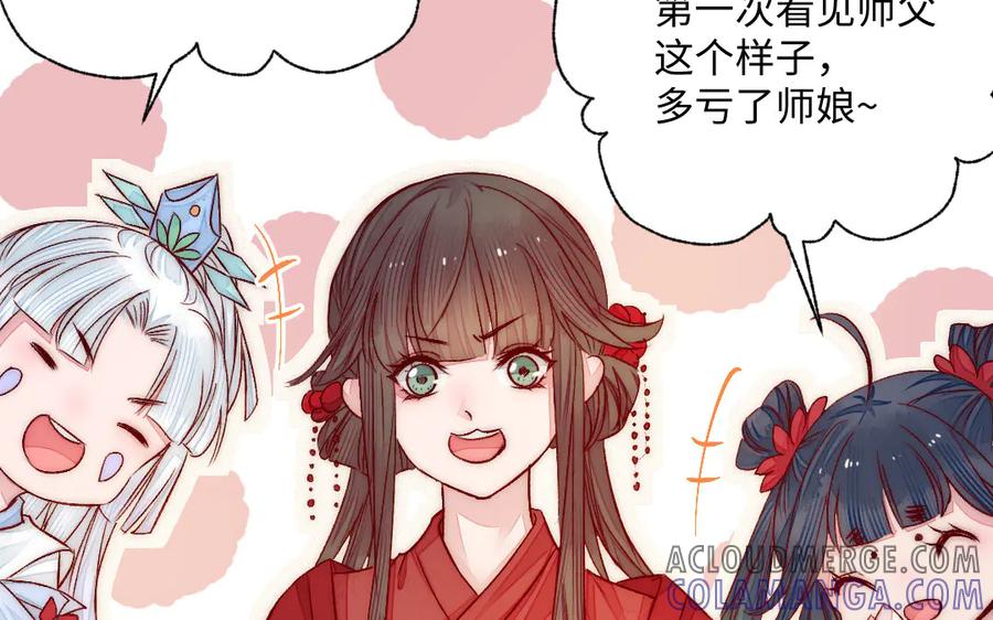 《妖孽双修么》第82话 娶媳妇 第28页
