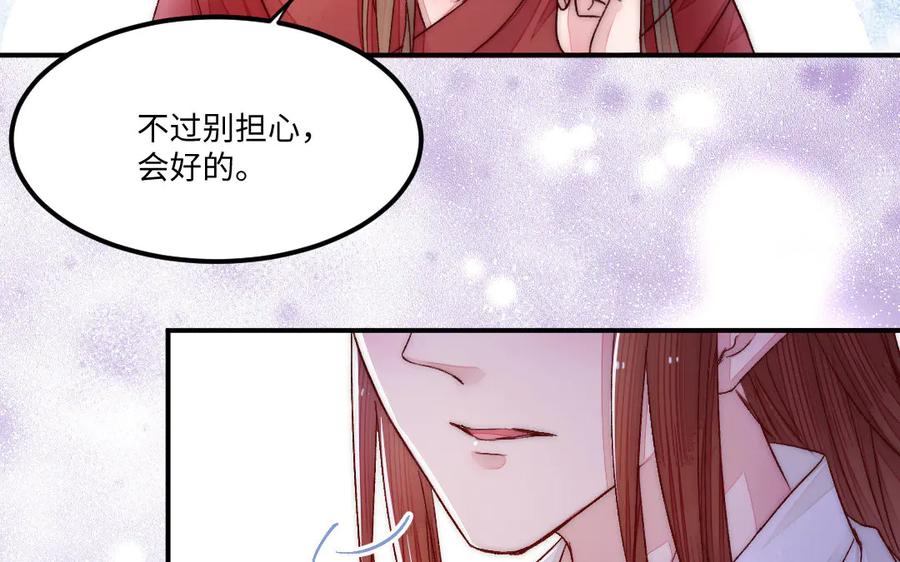 《妖孽双修么》第82话 娶媳妇 第68页