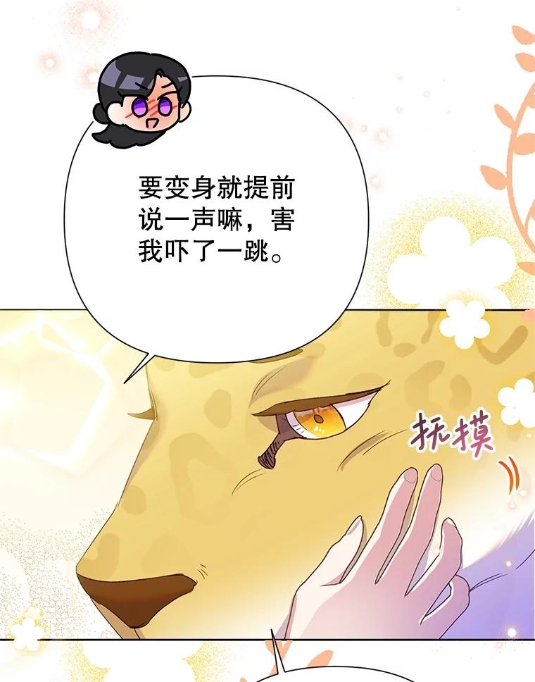 《恶女今天也很快乐 K》第83话 第66页