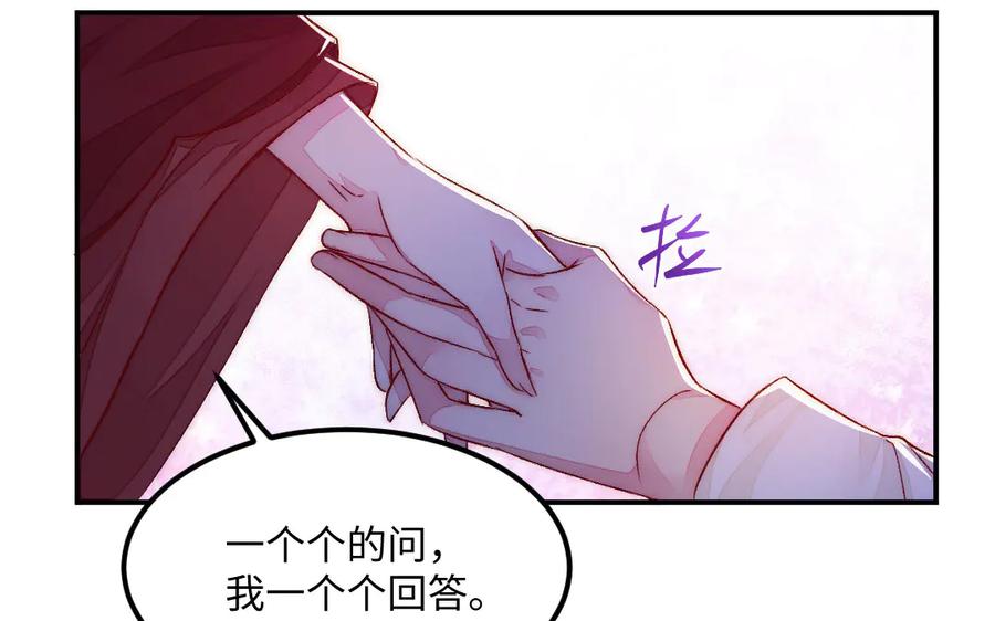 《妖孽双修么》第82话 娶媳妇 第38页