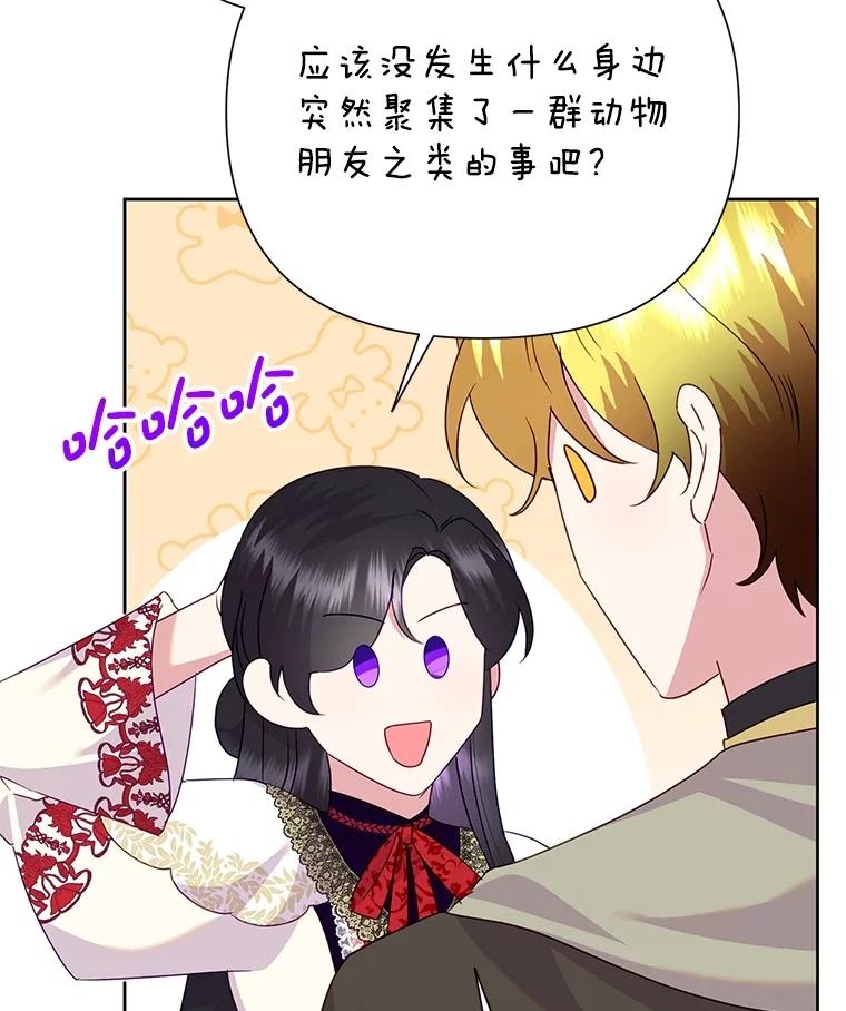 《恶女今天也很快乐 K》第83话 第22页