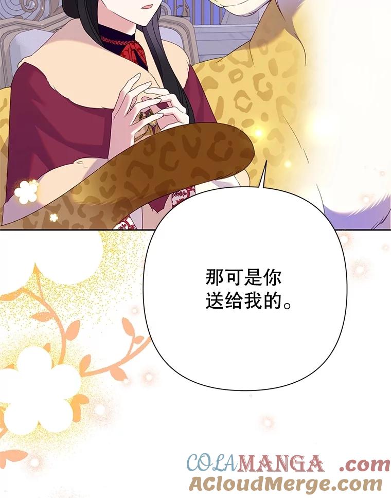 《恶女今天也很快乐 K》第83话 第65页