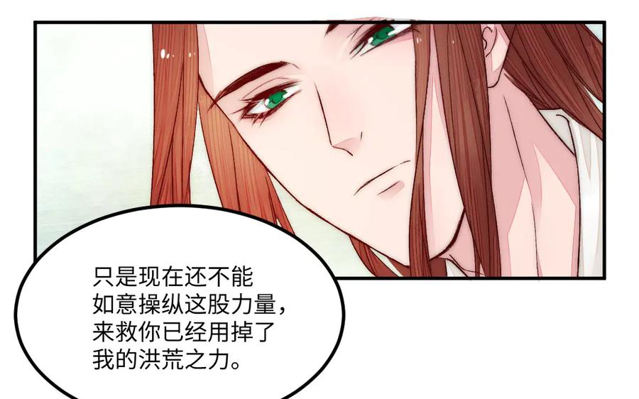 《妖孽双修么》第82话 娶媳妇 第66页
