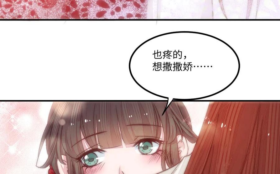 《妖孽双修么》第82话 娶媳妇 第72页
