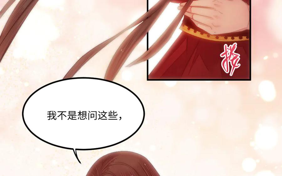 《妖孽双修么》第82话 娶媳妇 第54页