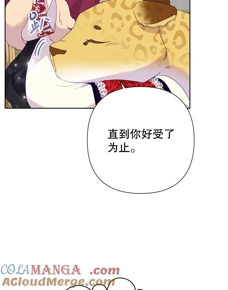 《恶女今天也很快乐 K》第83话 第69页