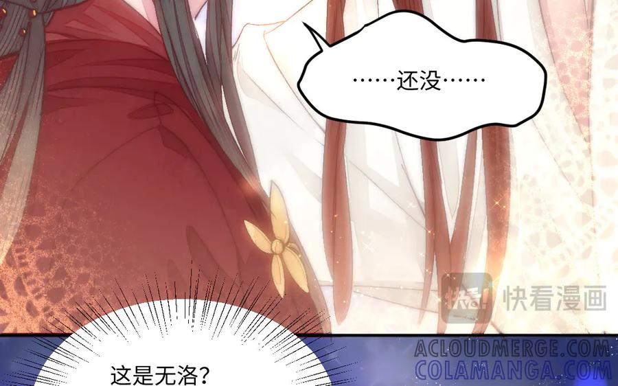 《妖孽双修么》第82话 娶媳妇 第82页