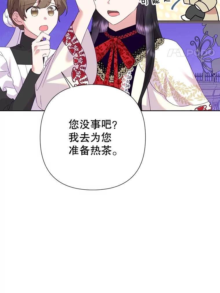 《恶女今天也很快乐 K》第83话 第4页