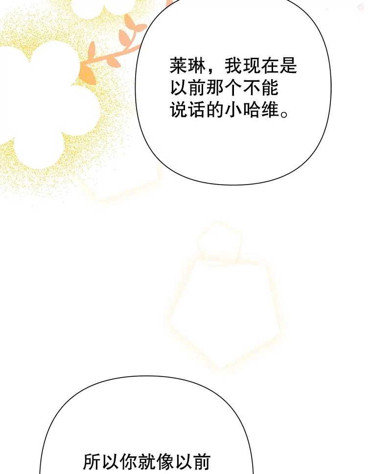 《恶女今天也很快乐 K》第83话 第67页