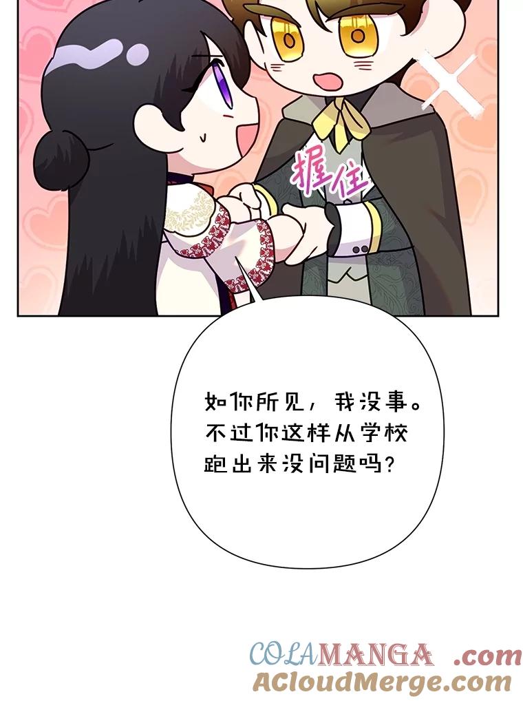 《恶女今天也很快乐 K》第83话 第9页