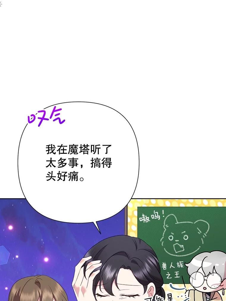 《恶女今天也很快乐 K》第83话 第3页