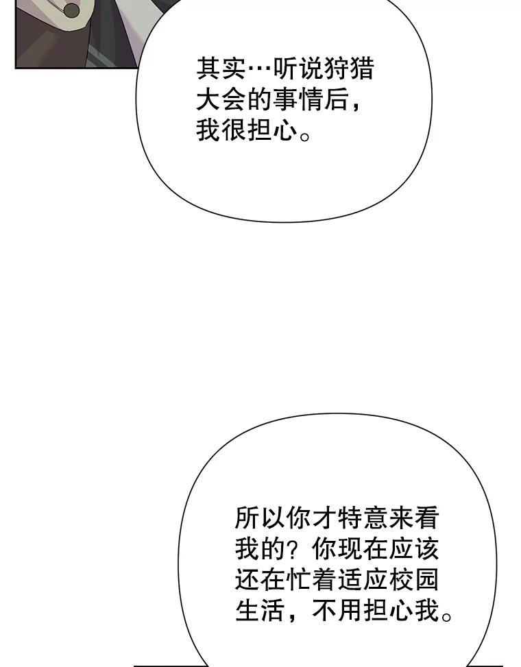 《恶女今天也很快乐 K》第83话 第47页