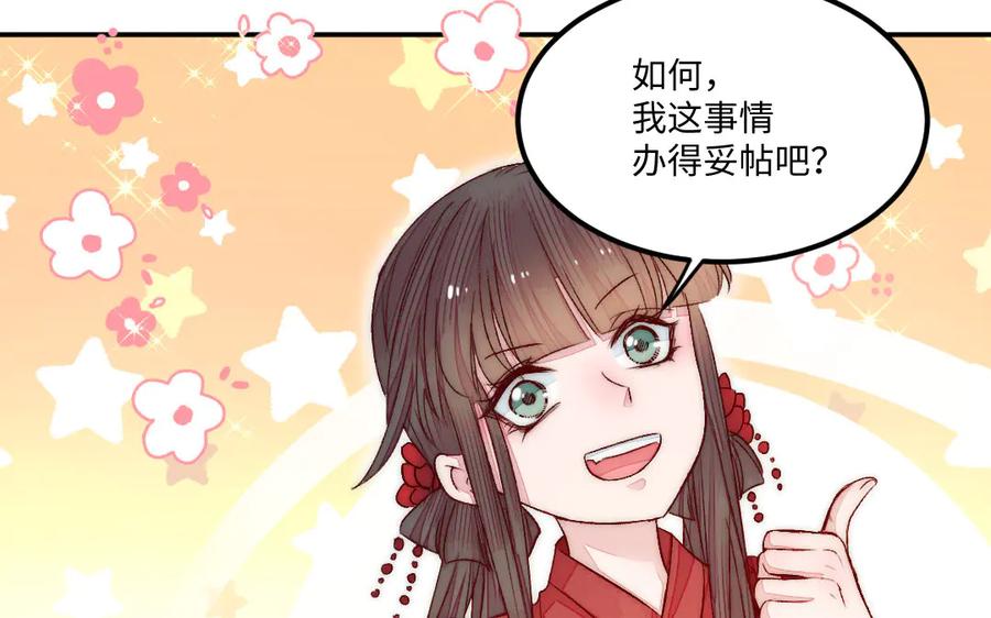《妖孽双修么》第82话 娶媳妇 第50页
