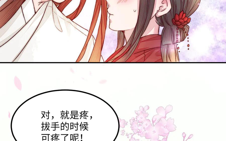 《妖孽双修么》第82话 娶媳妇 第75页