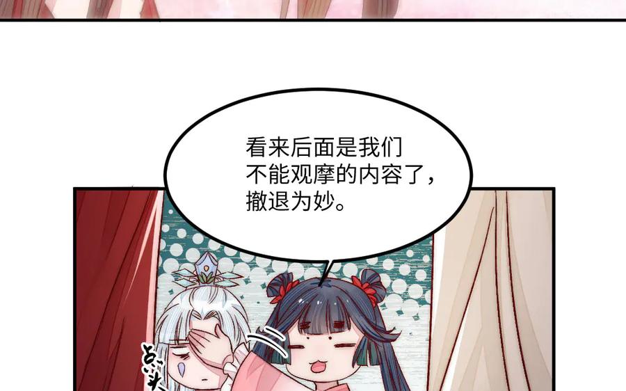 《妖孽双修么》第82话 娶媳妇 第60页