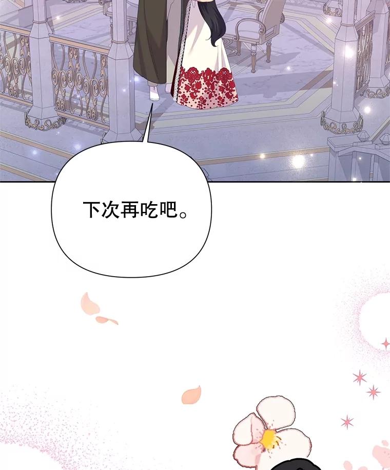 《恶女今天也很快乐 K》第83话 第95页