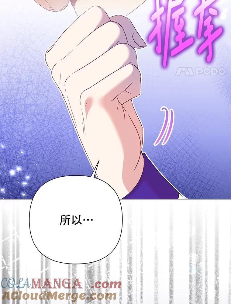 《恶女今天也很快乐 K》第83话 第121页