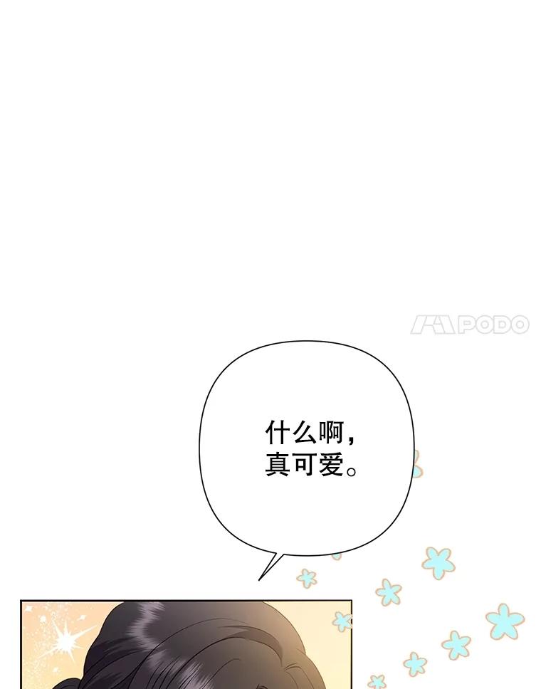 《恶女今天也很快乐 K》第83话 第71页