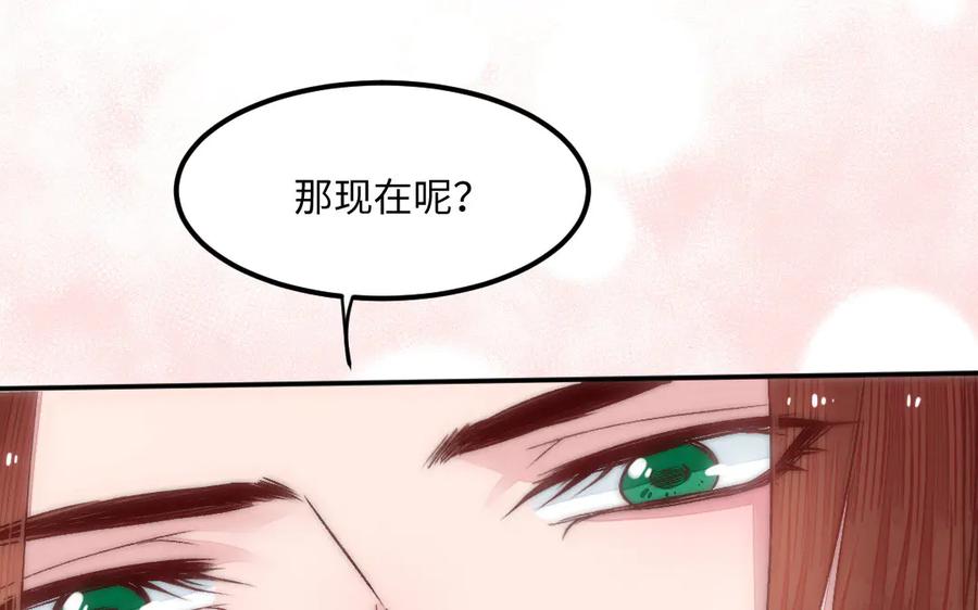 《妖孽双修么》第82话 娶媳妇 第87页