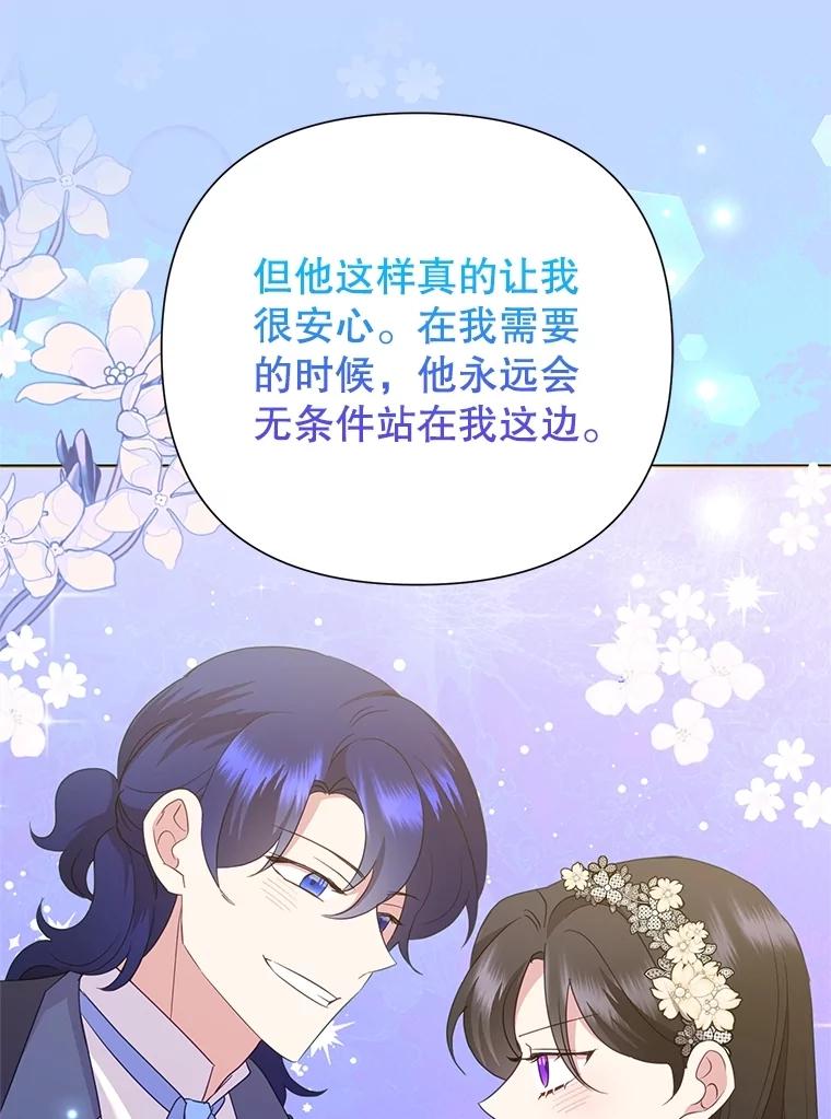 《恶女今天也很快乐 K》第83话 第83页