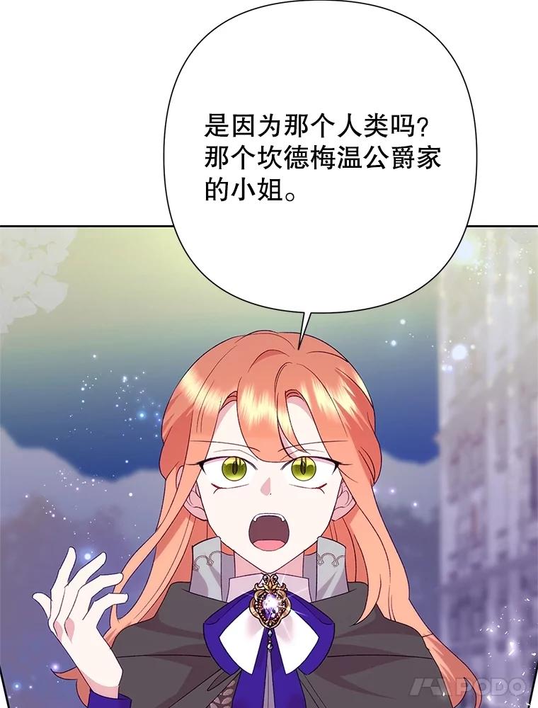 《恶女今天也很快乐 K》第83话 第118页