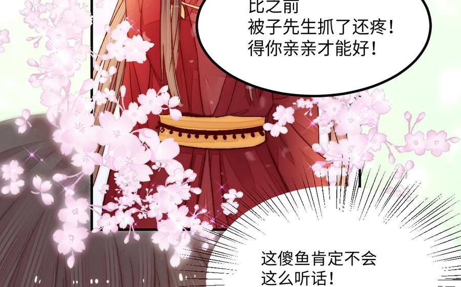 《妖孽双修么》第82话 娶媳妇 第77页
