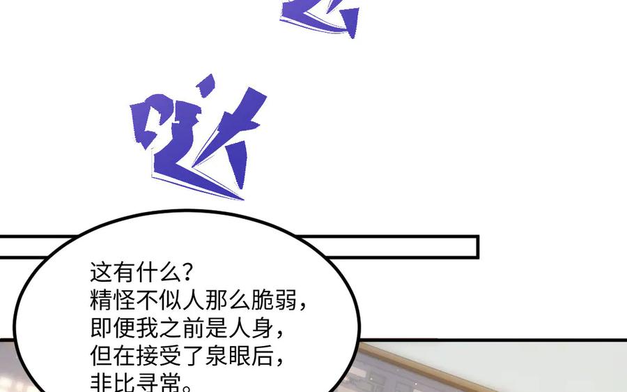 《妖孽双修么》第82话 娶媳妇 第62页