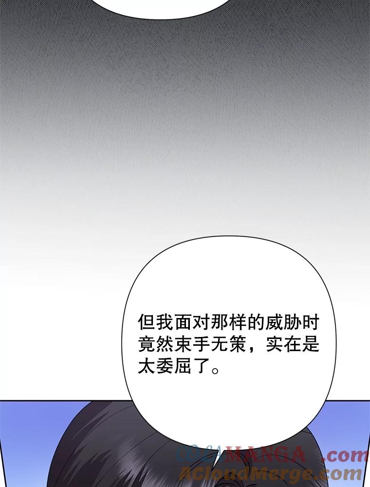 《恶女今天也很快乐 K》第83话 第77页