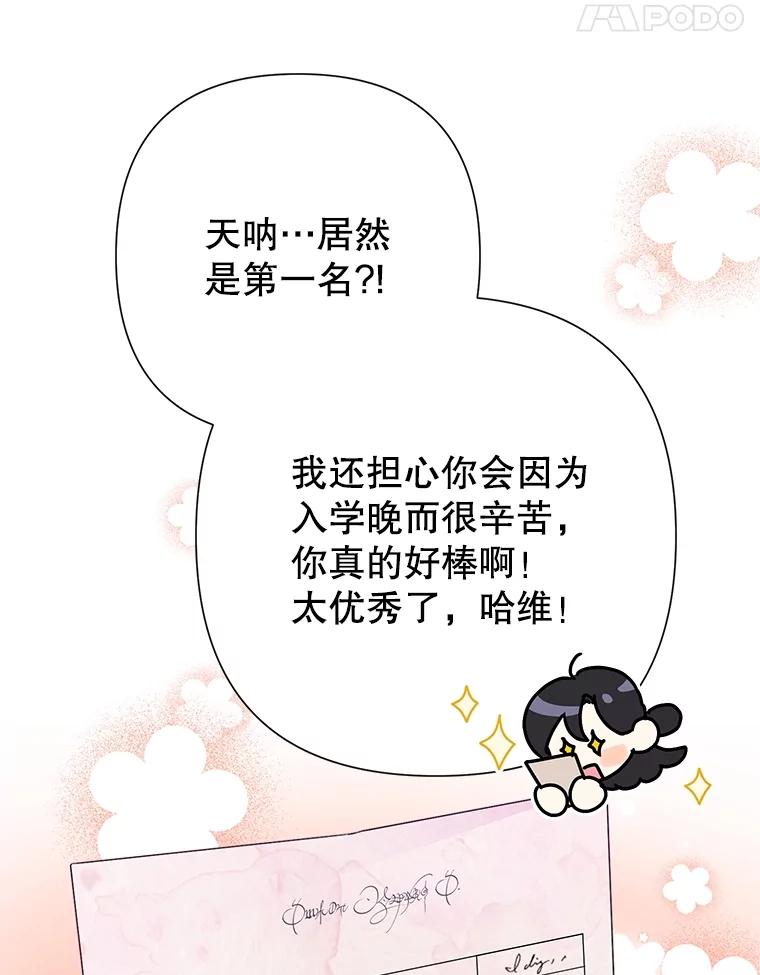 《恶女今天也很快乐 K》第83话 第35页