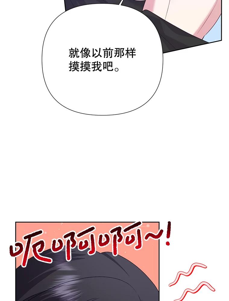 《恶女今天也很快乐 K》第83话 第59页