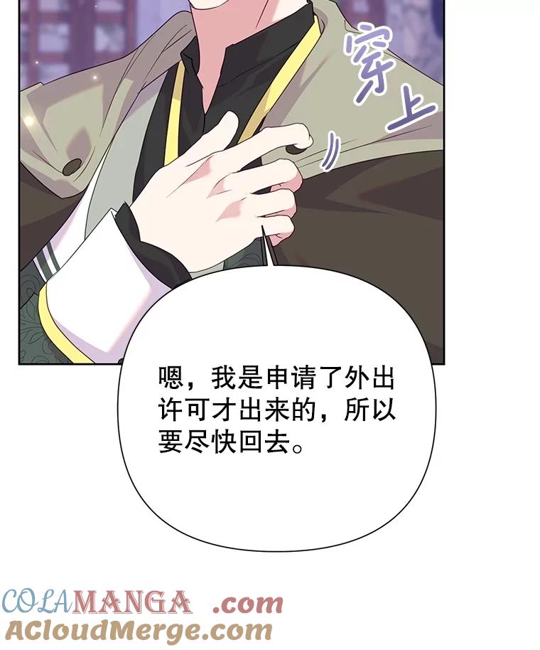 《恶女今天也很快乐 K》第83话 第93页