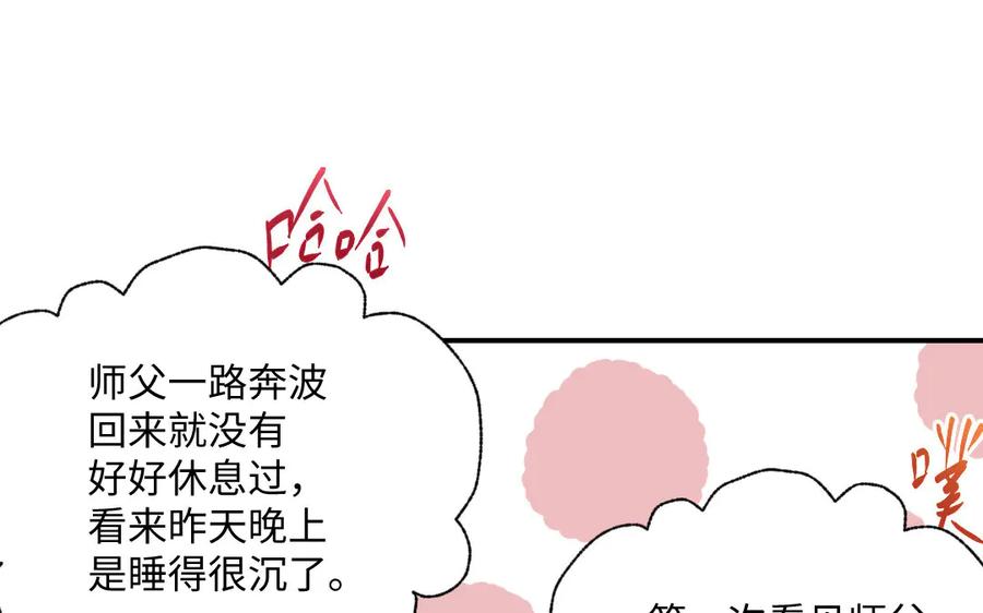 《妖孽双修么》第82话 娶媳妇 第27页