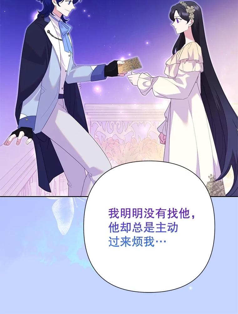 《恶女今天也很快乐 K》第83话 第82页
