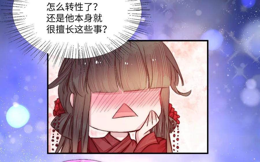 《妖孽双修么》第82话 娶媳妇 第83页