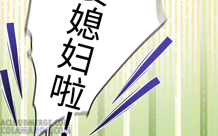 《妖孽双修么》第82话 娶媳妇 第16页