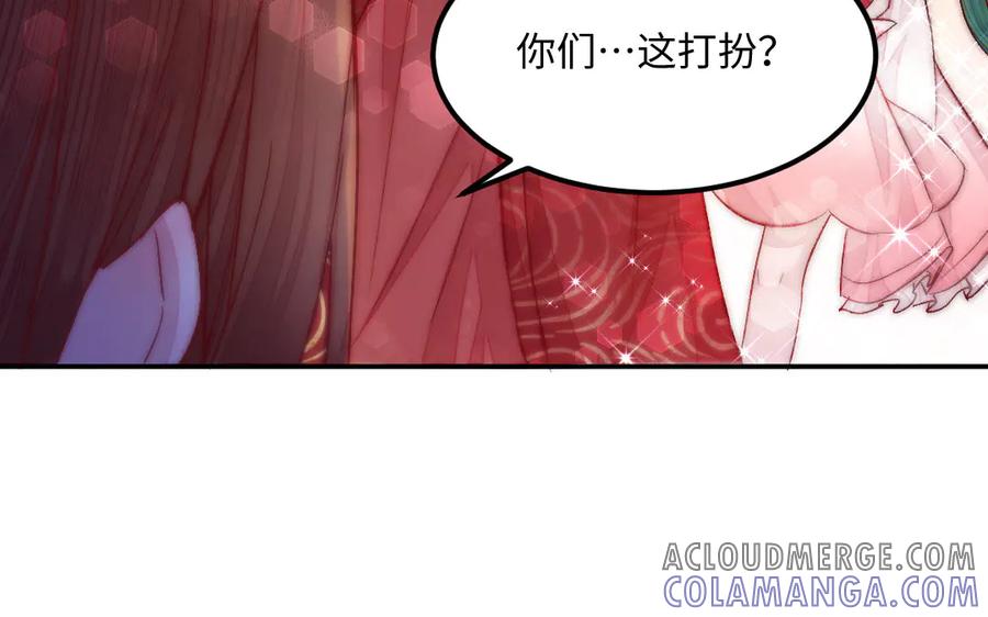 《妖孽双修么》第82话 娶媳妇 第37页