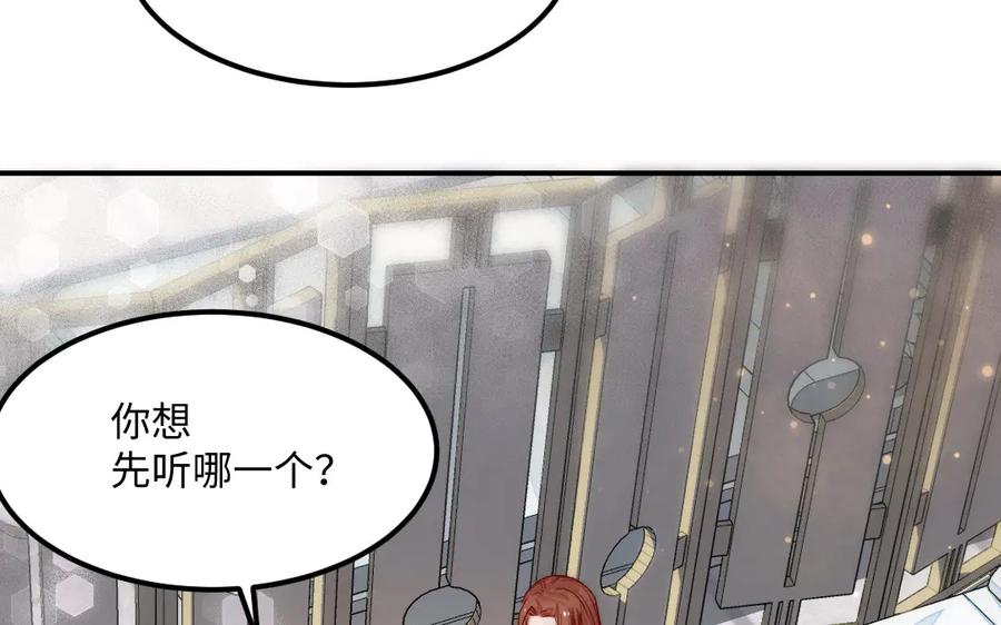 《妖孽双修么》第82话 娶媳妇 第39页