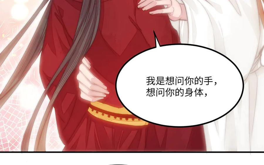 《妖孽双修么》第82话 娶媳妇 第56页