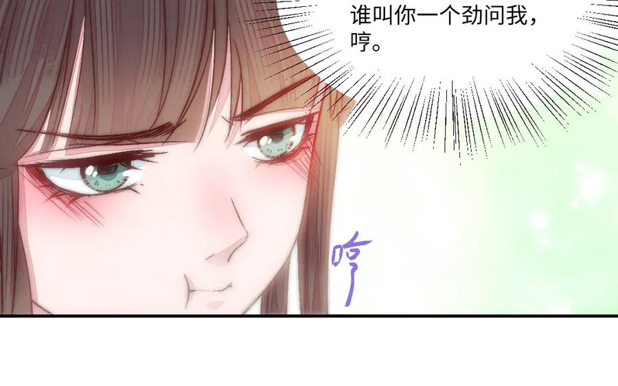 《妖孽双修么》第82话 娶媳妇 第78页