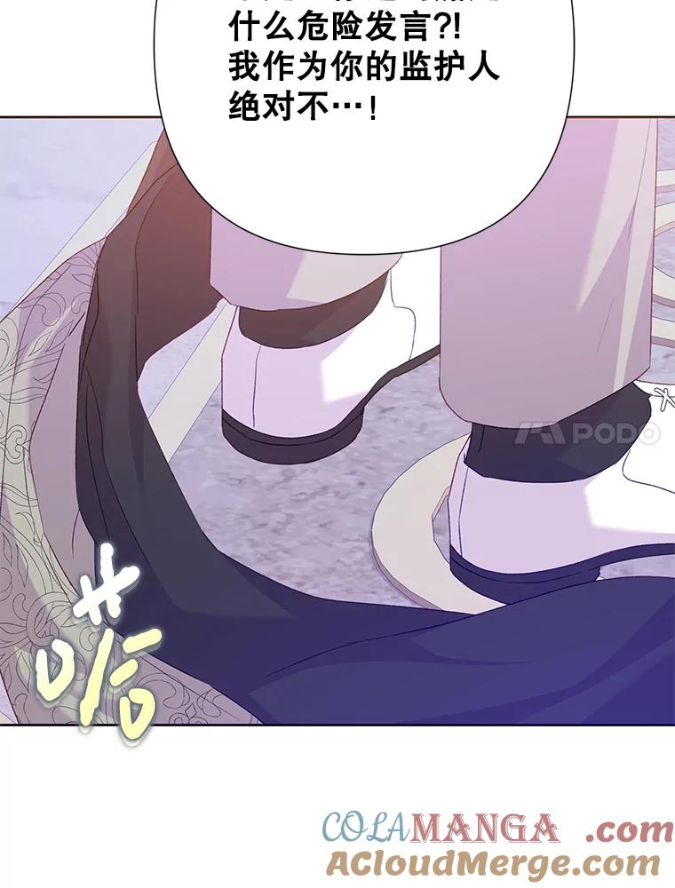 《恶女今天也很快乐 K》第83话 第61页