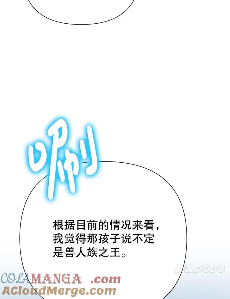 《恶女今天也很快乐 K》第83话 第13页