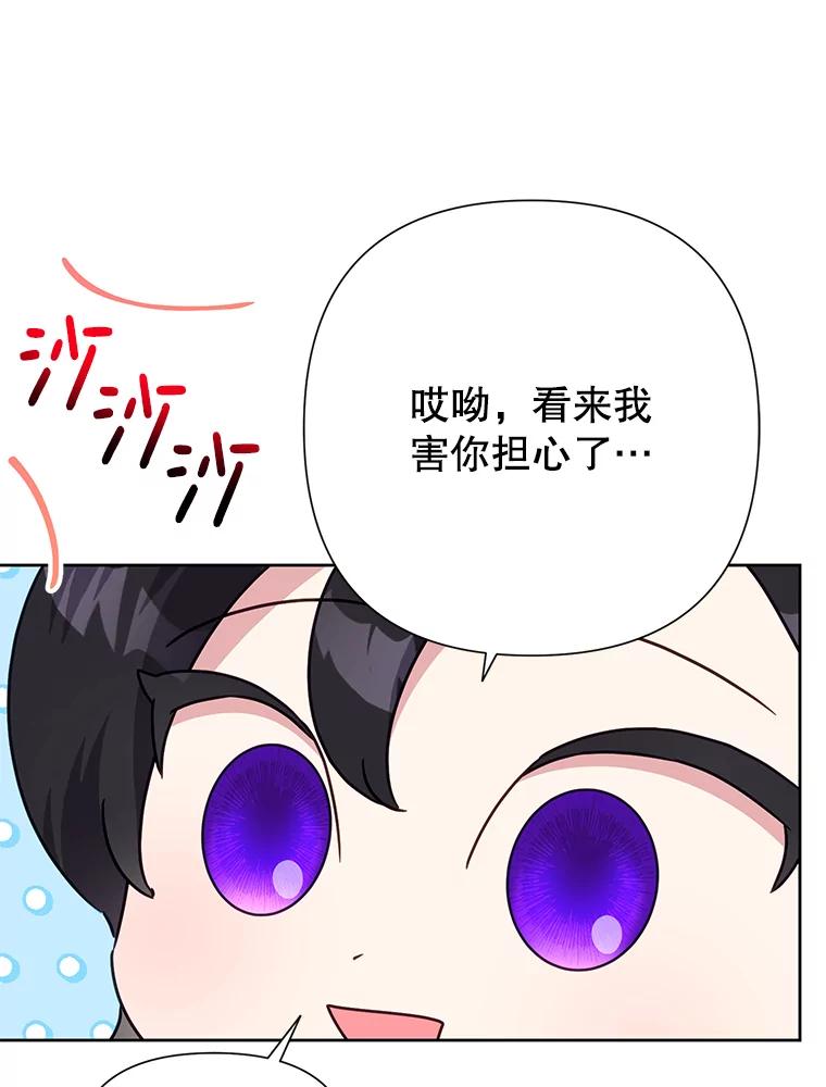 《恶女今天也很快乐 K》第83话 第54页
