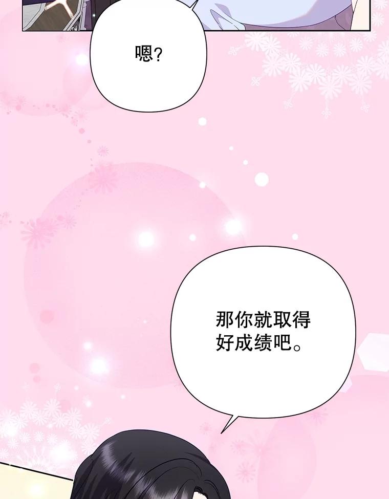 《恶女今天也很快乐 K》第83话 第40页