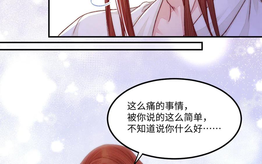 《妖孽双修么》第82话 娶媳妇 第69页