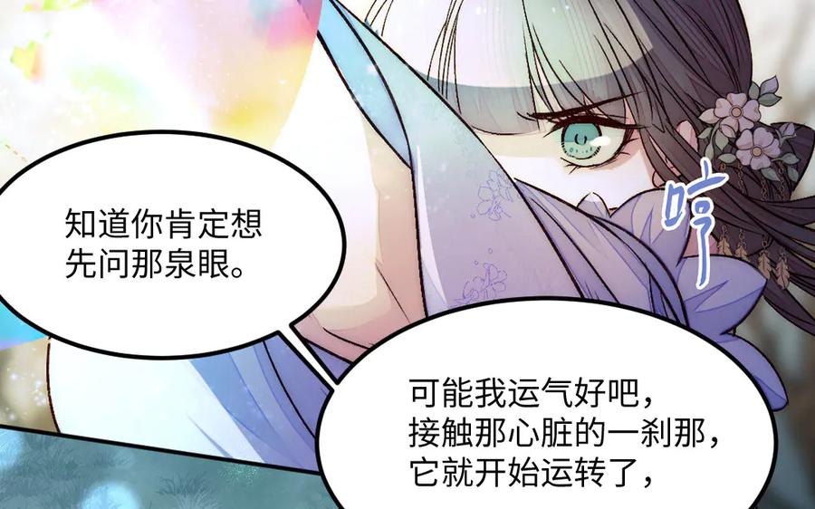 《妖孽双修么》第82话 娶媳妇 第42页