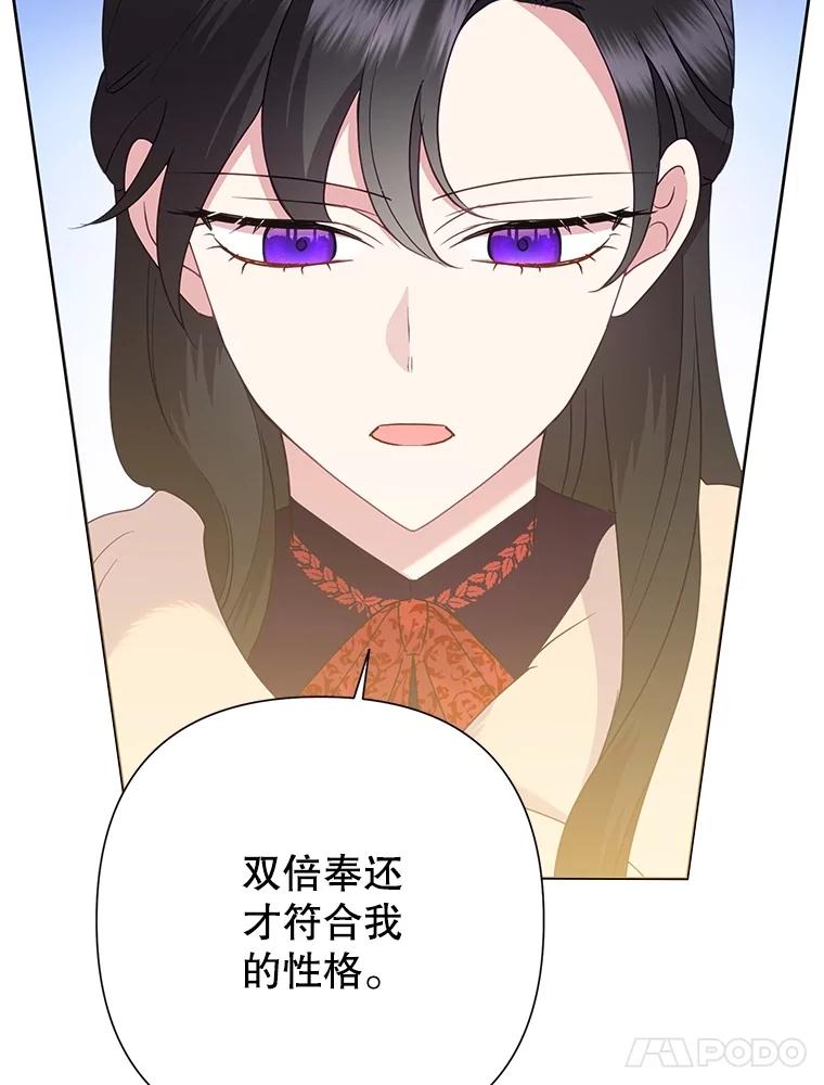 《恶女今天也很快乐 K》第83话 第78页
