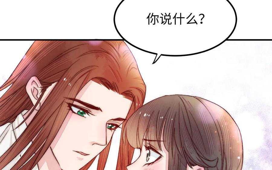 《妖孽双修么》第82话 娶媳妇 第74页