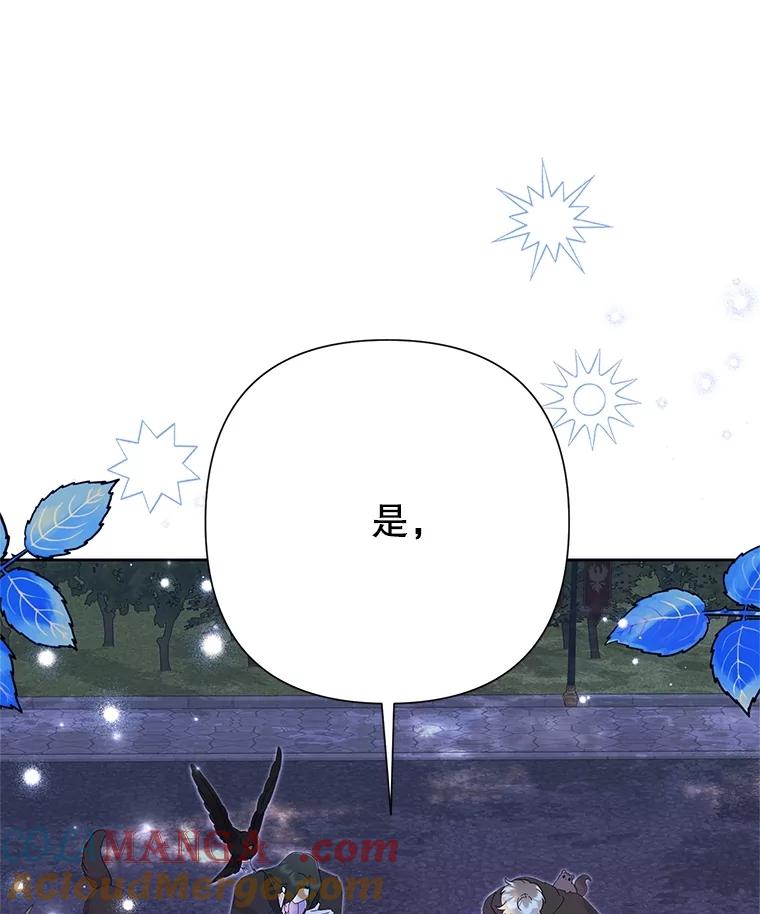 《恶女今天也很快乐 K》第83话 第133页